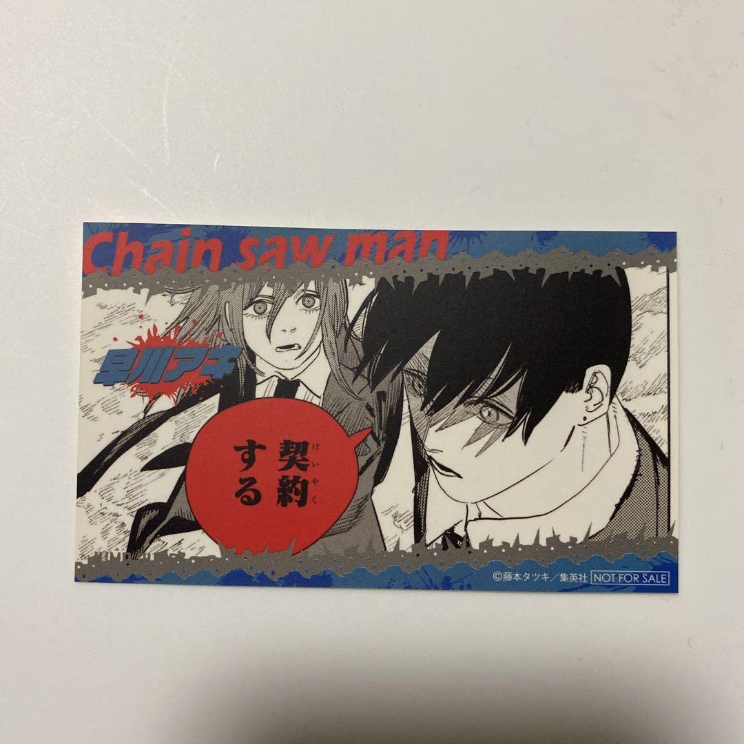 チェンソーマン 白糸酒造 特典 ステッカー 天使の悪魔 限定品 非売品 チェンソーマン 天使の悪魔 ジャンプショップ 特典ステッカー - メルカリ